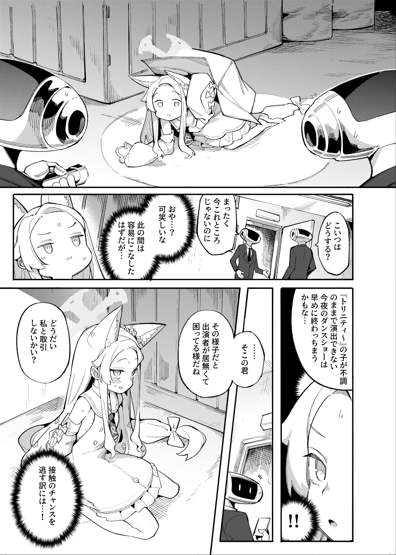 Sexy Foxy Crisis - Page 4