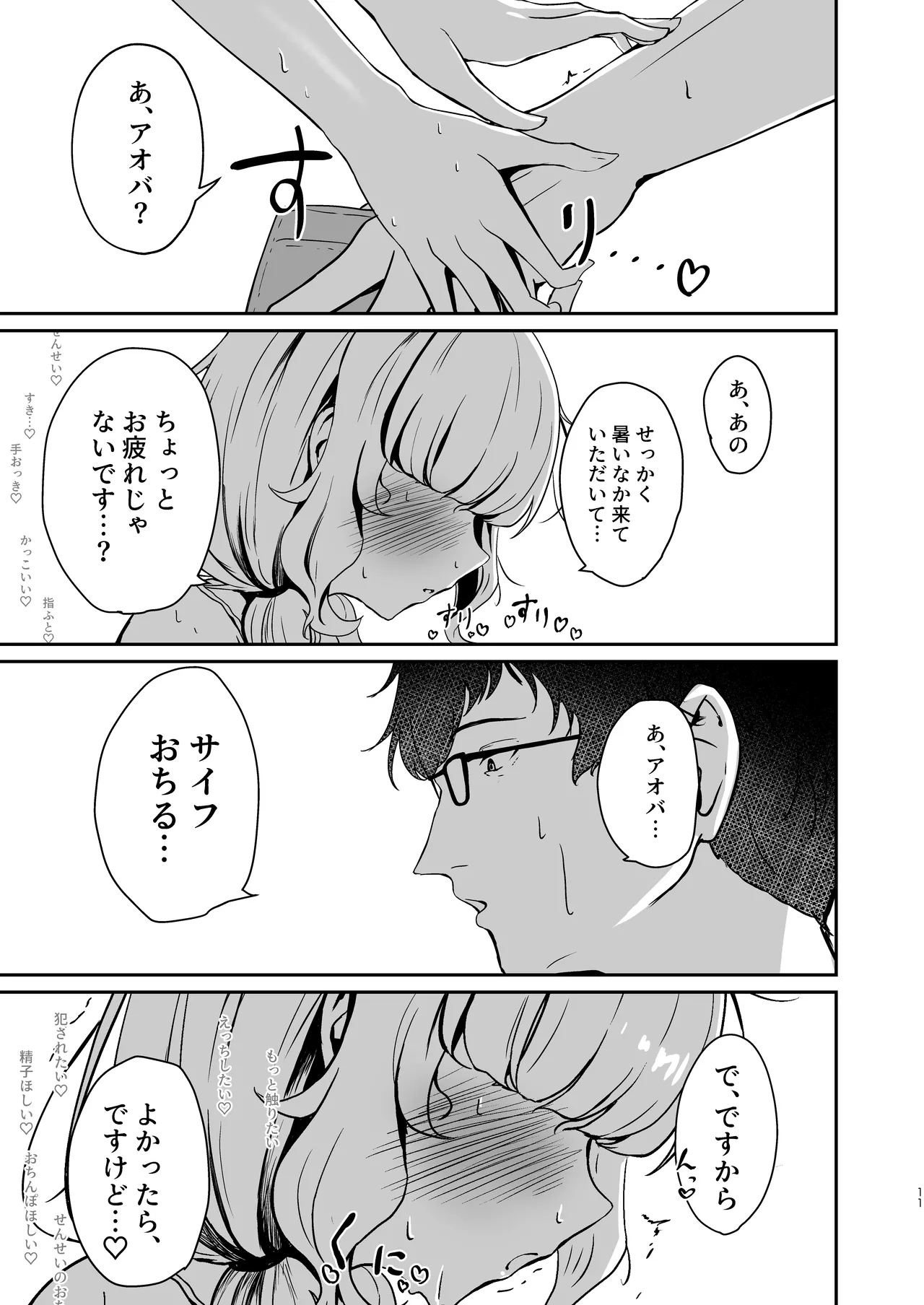 Utsumidare - Page 11