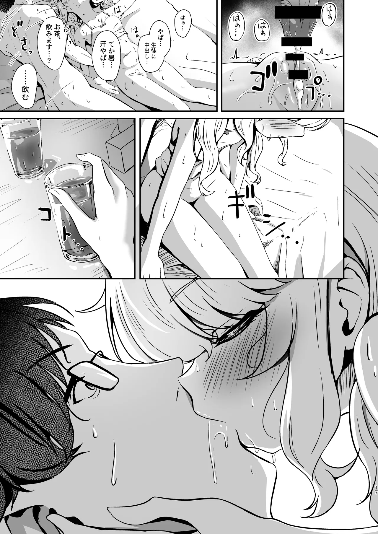 Utsumidare - Page 17