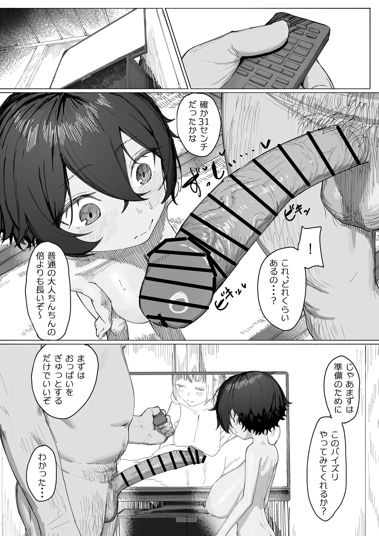 Sakichan to Issho! - Page 11