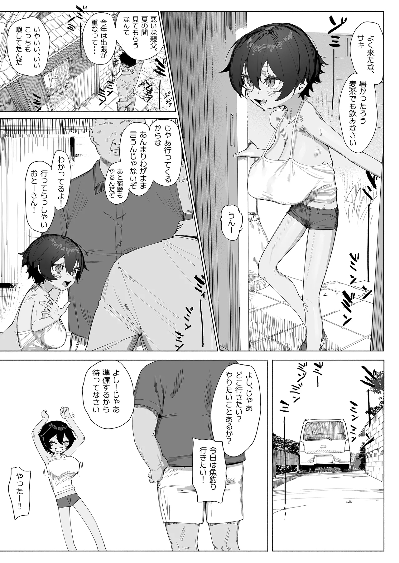 Sakichan to Issho! - Page 3