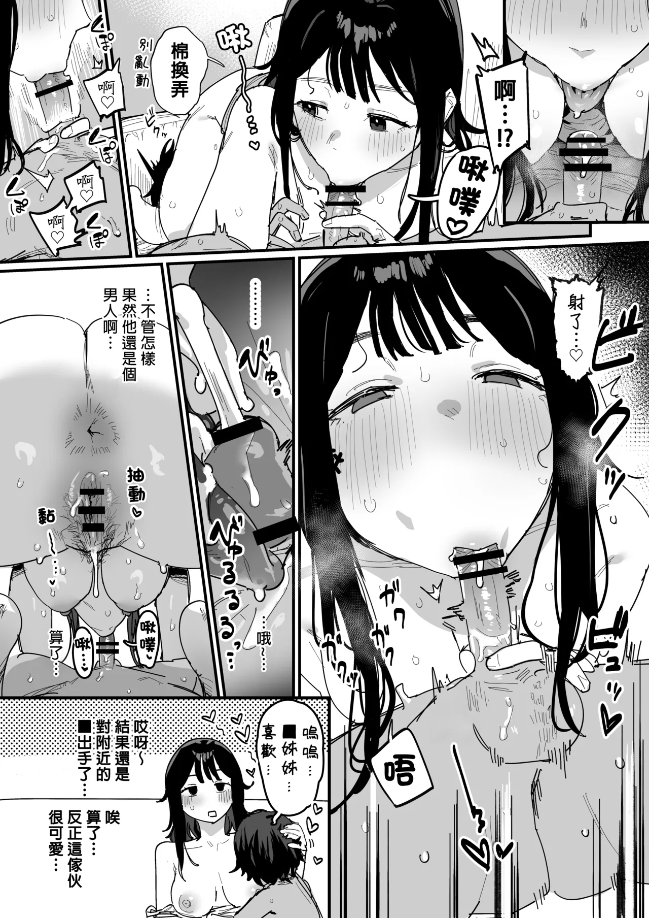 Natsuyasumi de Jikka ni Kaette Kiteru Tonari no Ie no Daigakusei 隔壁暑假回老家的大学生 3