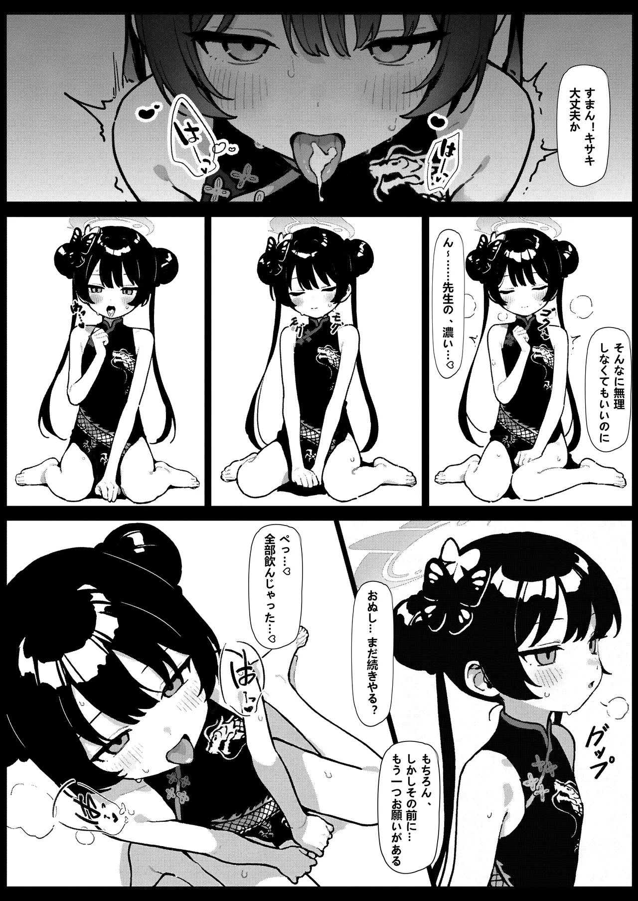 Shi no Kiben Kagen wa Ori Kanaerare - Page 13