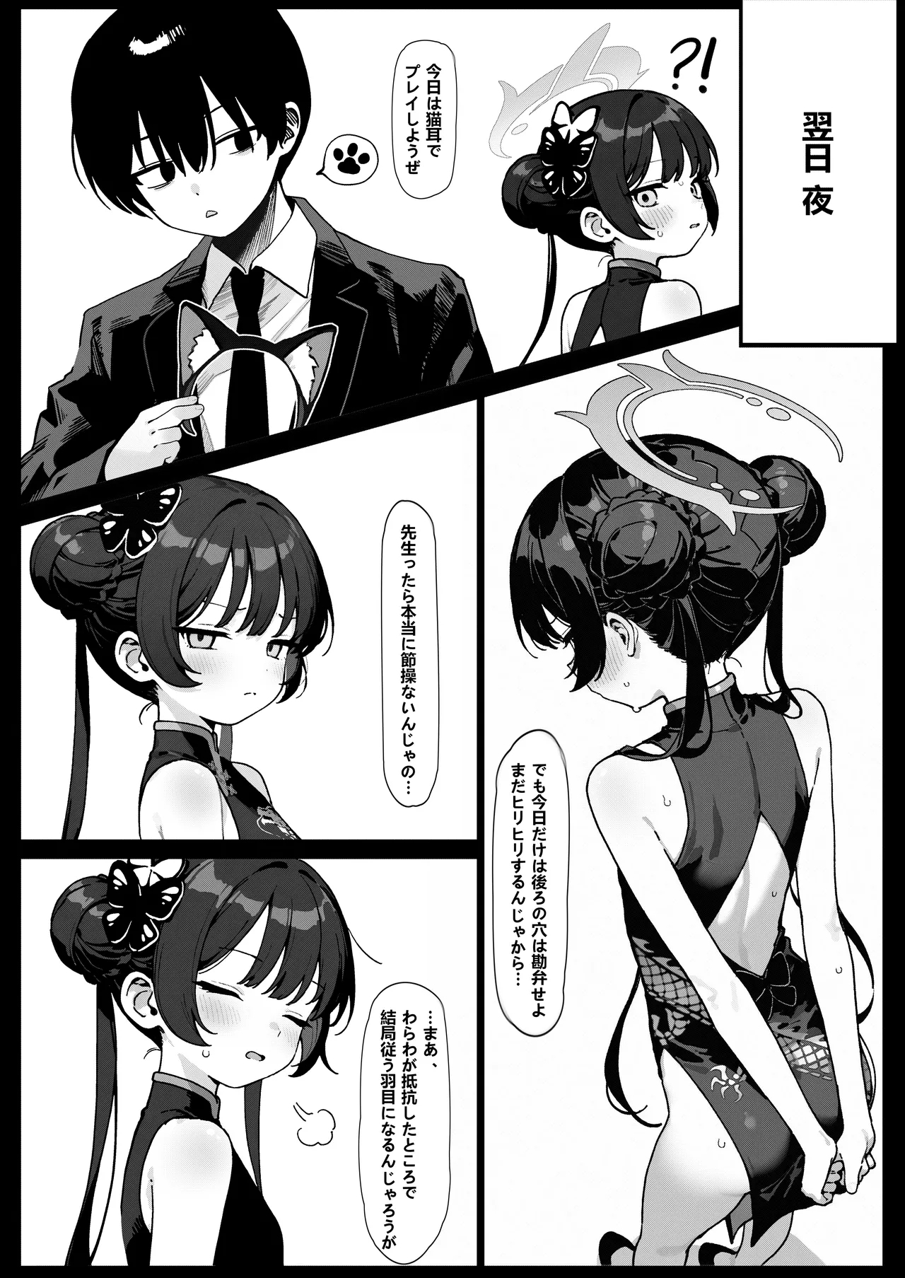 Shi no Kiben Kagen wa Ori Kanaerare - Page 29