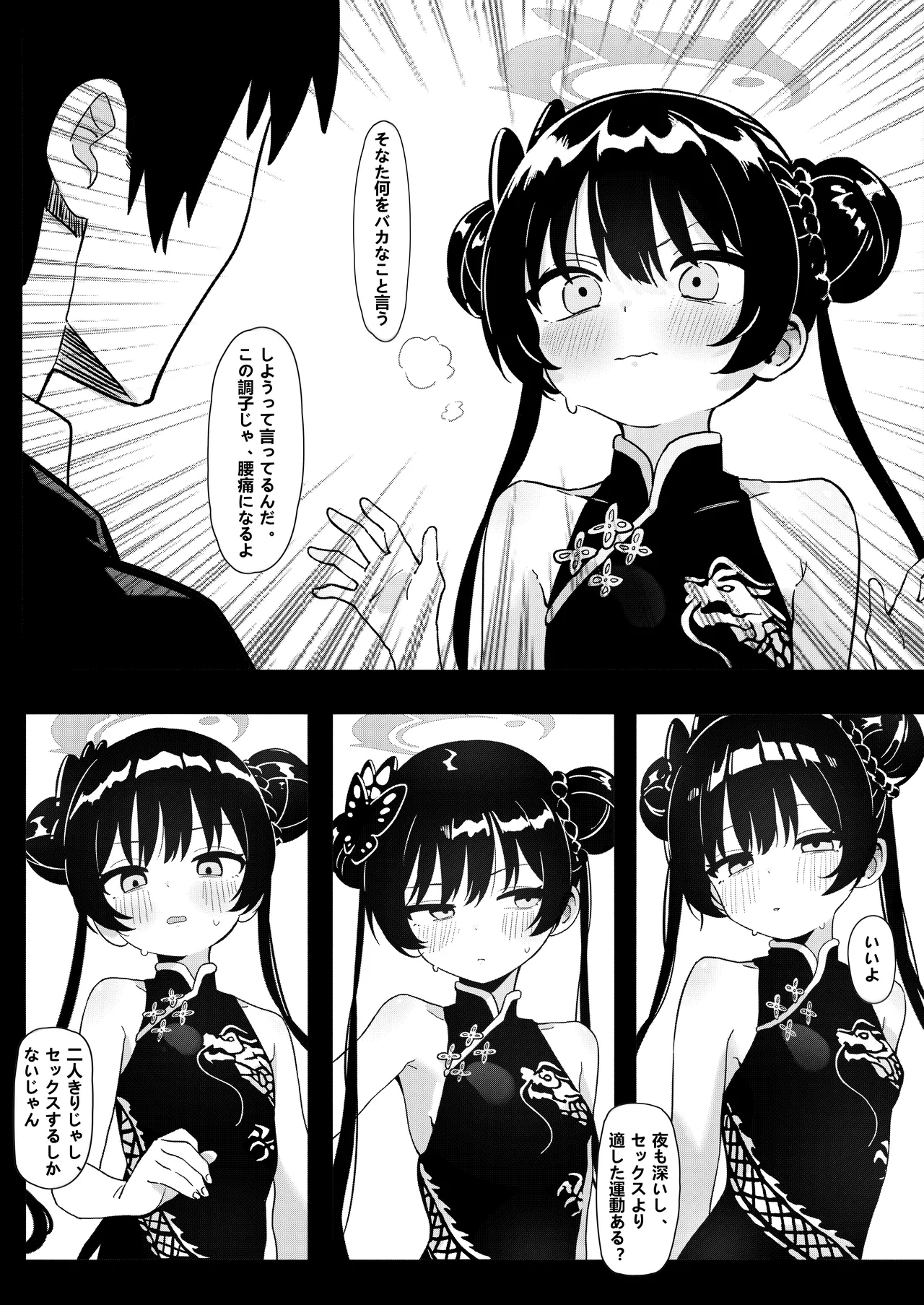 Shi no Kiben Kagen wa Ori Kanaerare - Page 6