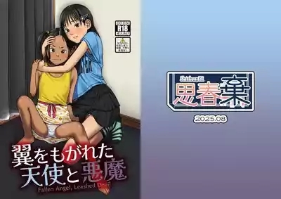 Tsubasa o Mogareta Tenshi to Akuma 1