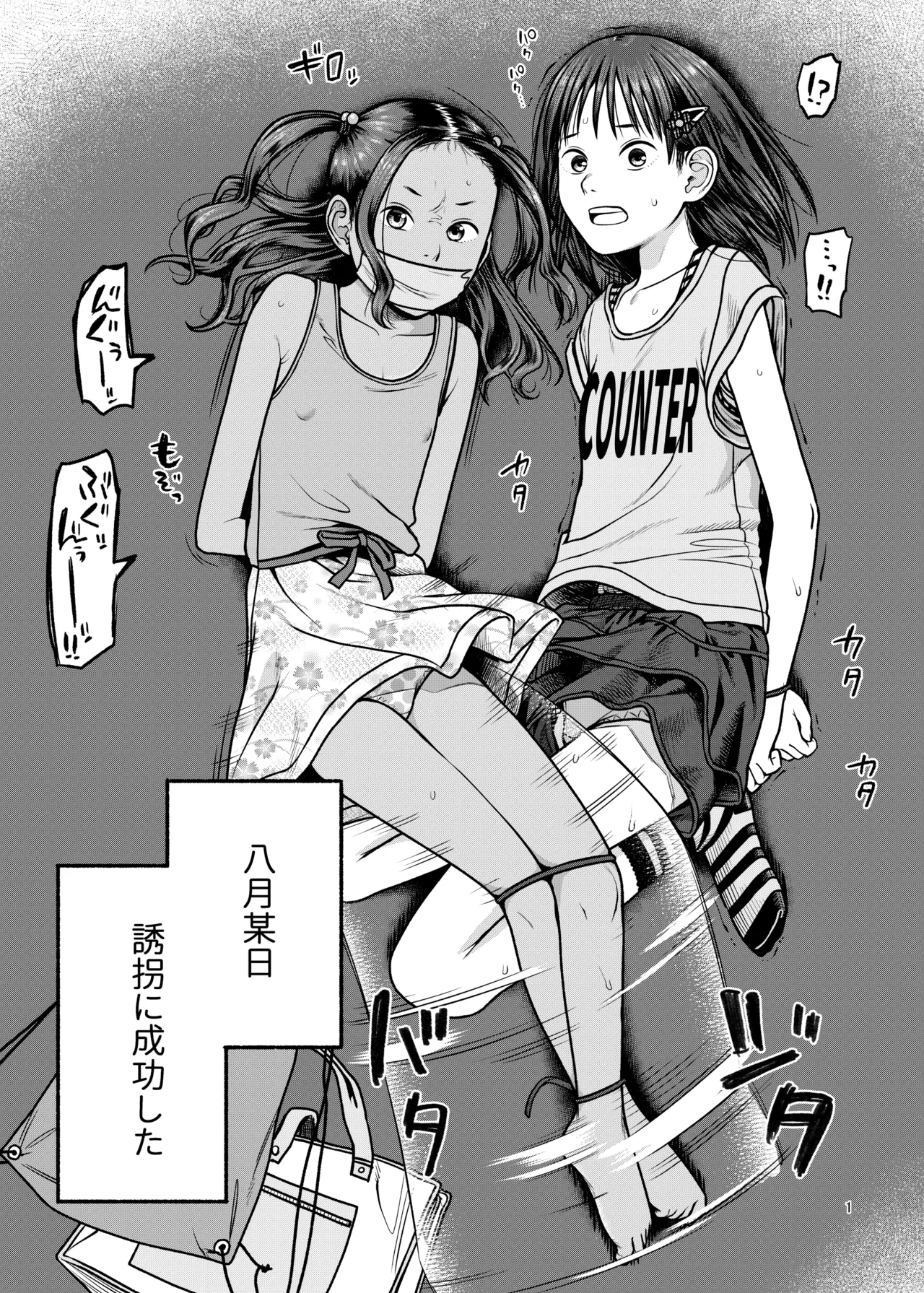 [思春棄 (すがる春)] 翼をもがれた天使と悪魔 [DL版] - Hentaiaz.com - 2