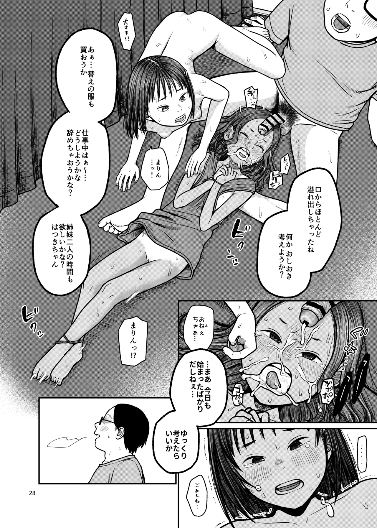 Tsubasa o Mogareta Tenshi to Akuma - Page 29