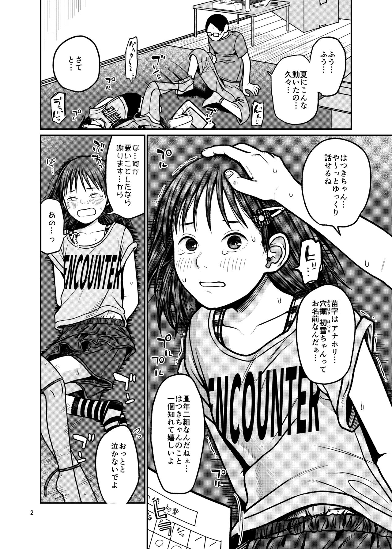 [思春棄 (すがる春)] 翼をもがれた天使と悪魔 [DL版] - Hentaiaz.com - 3