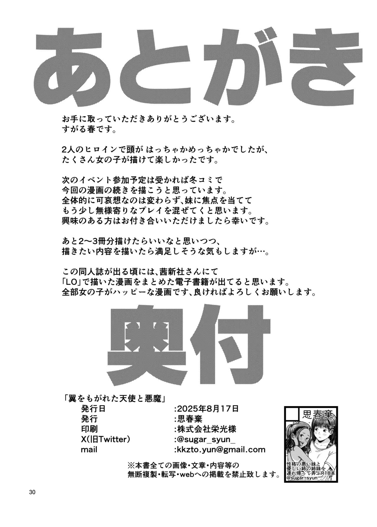 Tsubasa o Mogareta Tenshi to Akuma - Page 31