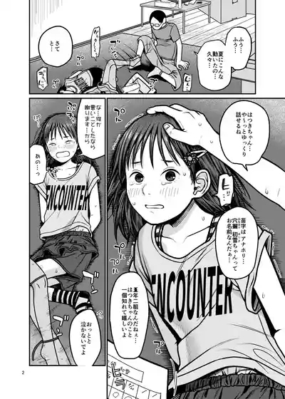 Tsubasa o Mogareta Tenshi to Akuma 3