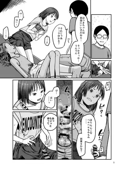 Tsubasa o Mogareta Tenshi to Akuma 6