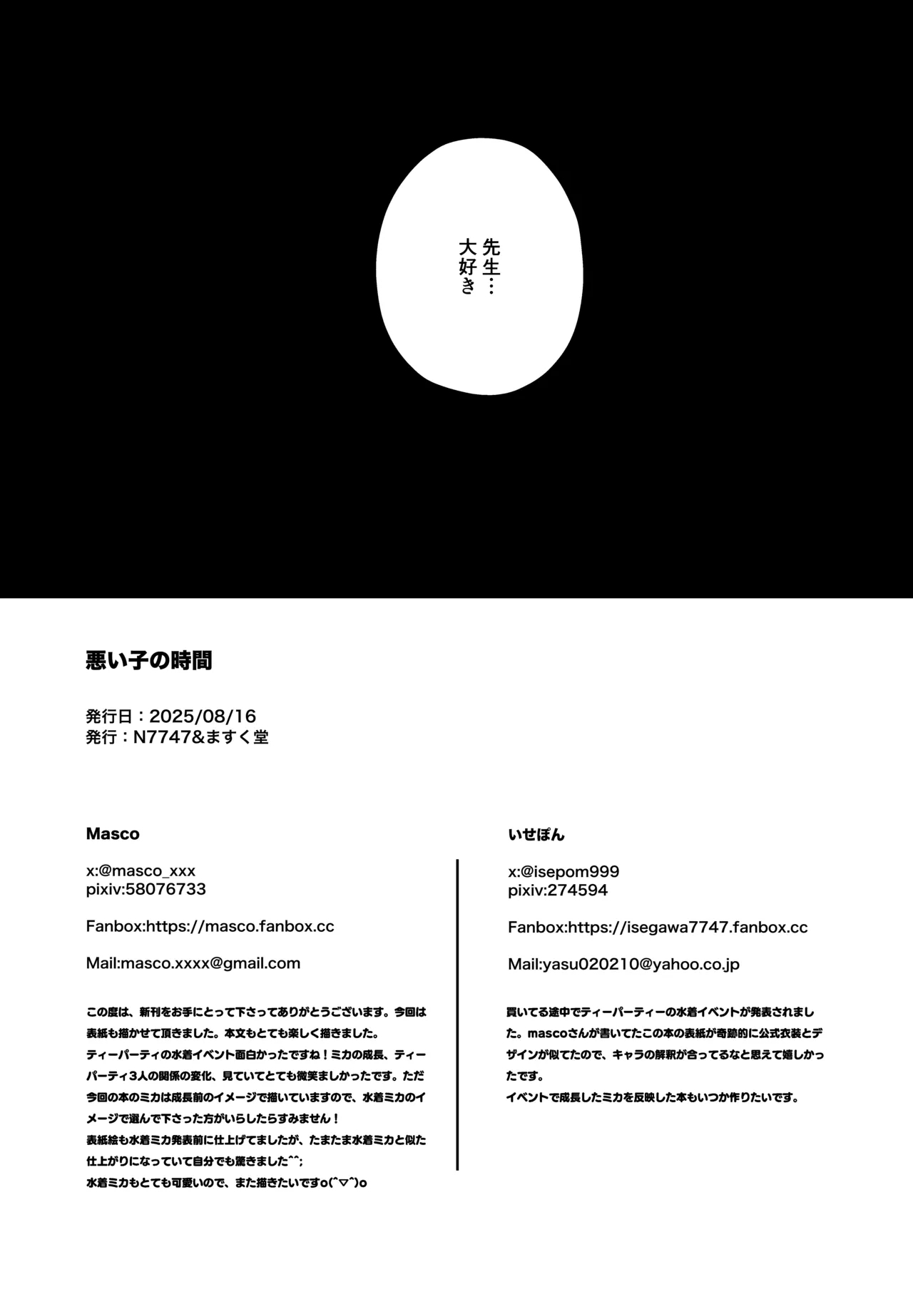 Warui Ko no Jikan - Page 17