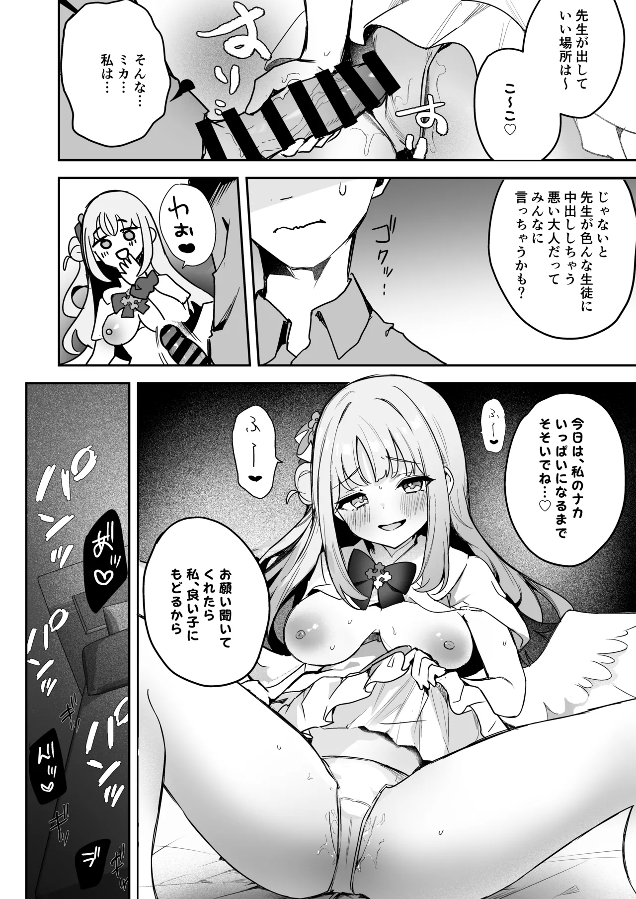 Warui Ko no Jikan - Page 7