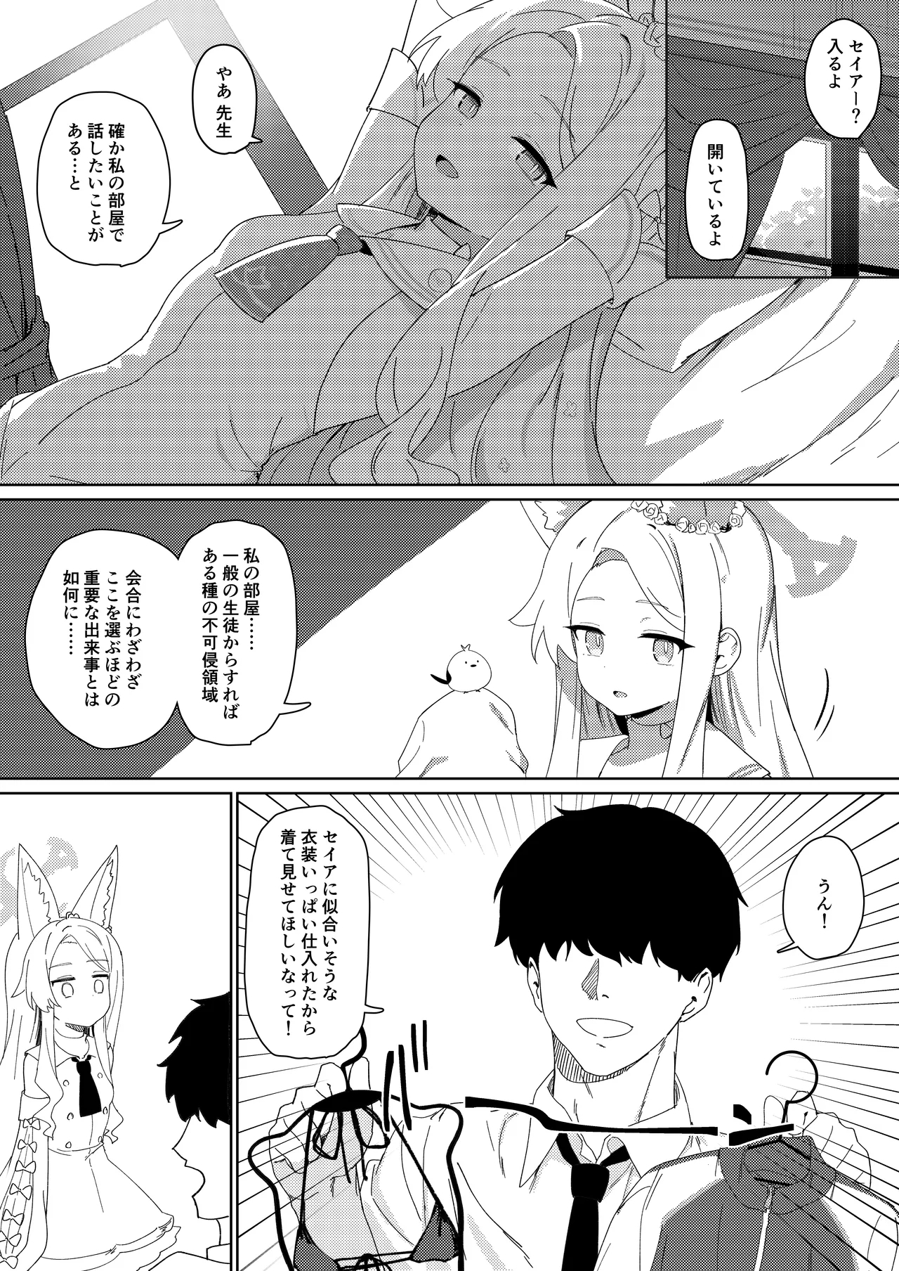 Tada Shii wa Yuudachi ga Gotoku - Page 3