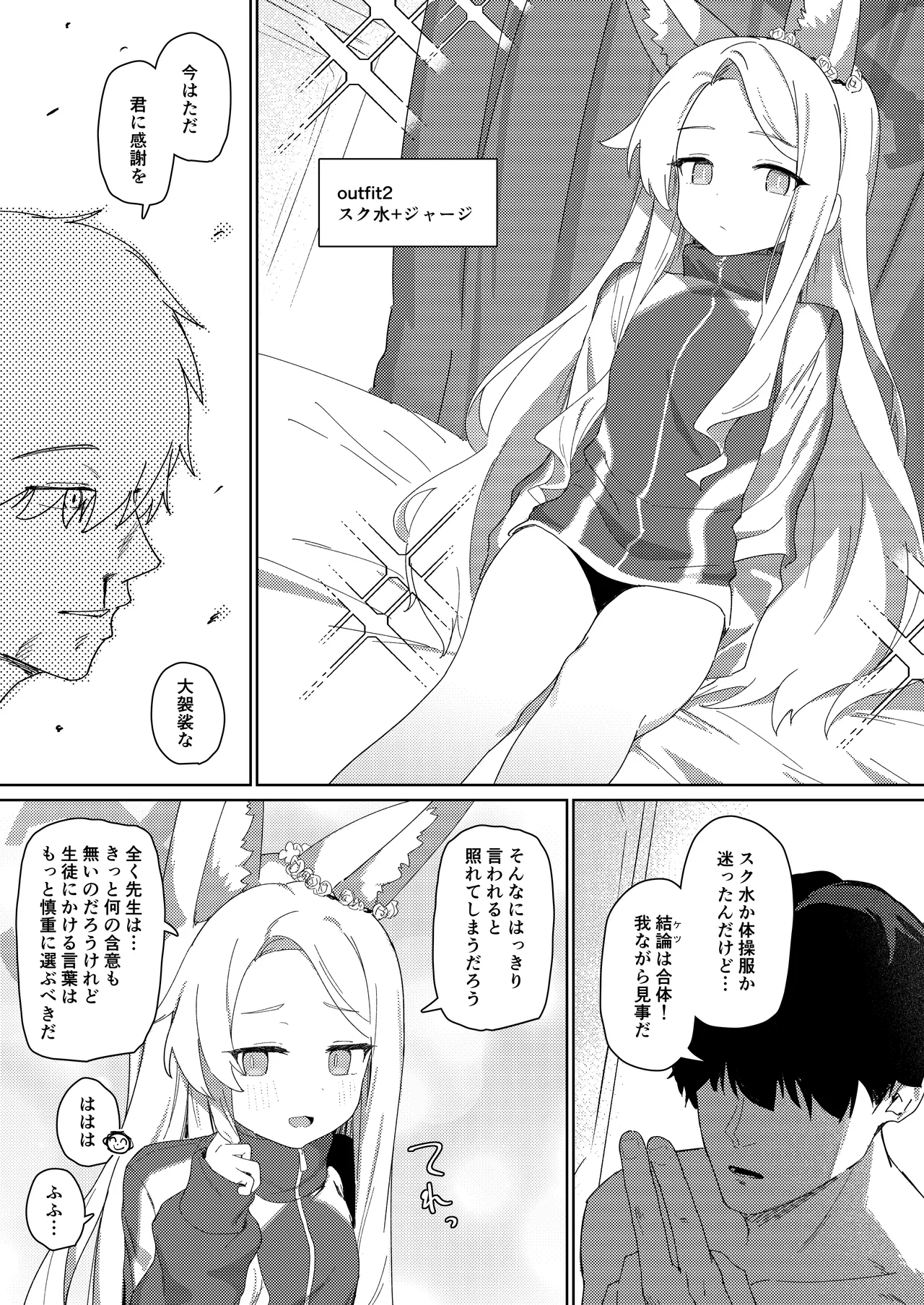 Tada Shii wa Yuudachi ga Gotoku - Page 9