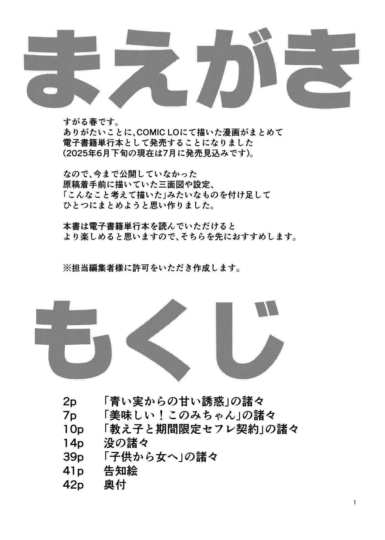 LO設定諸々まとめ - Page 1