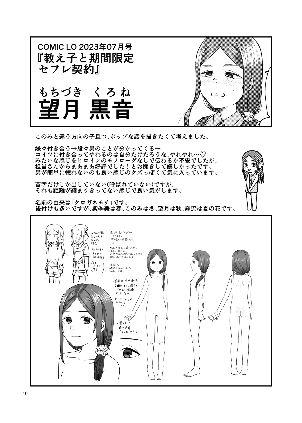 LO設定諸々まとめ - Page 10