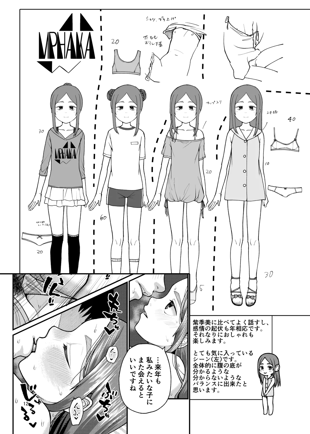 LO設定諸々まとめ - Page 12