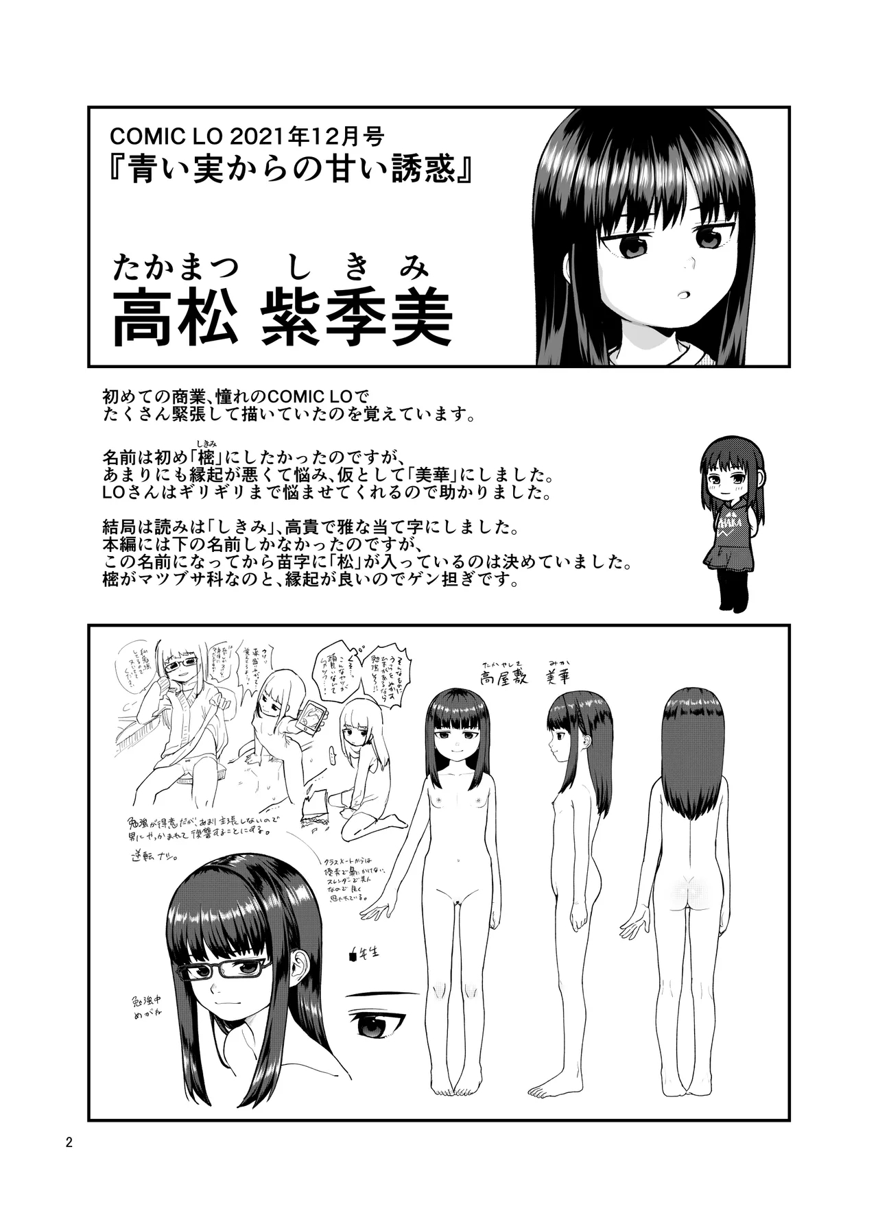 LO設定諸々まとめ - Page 2