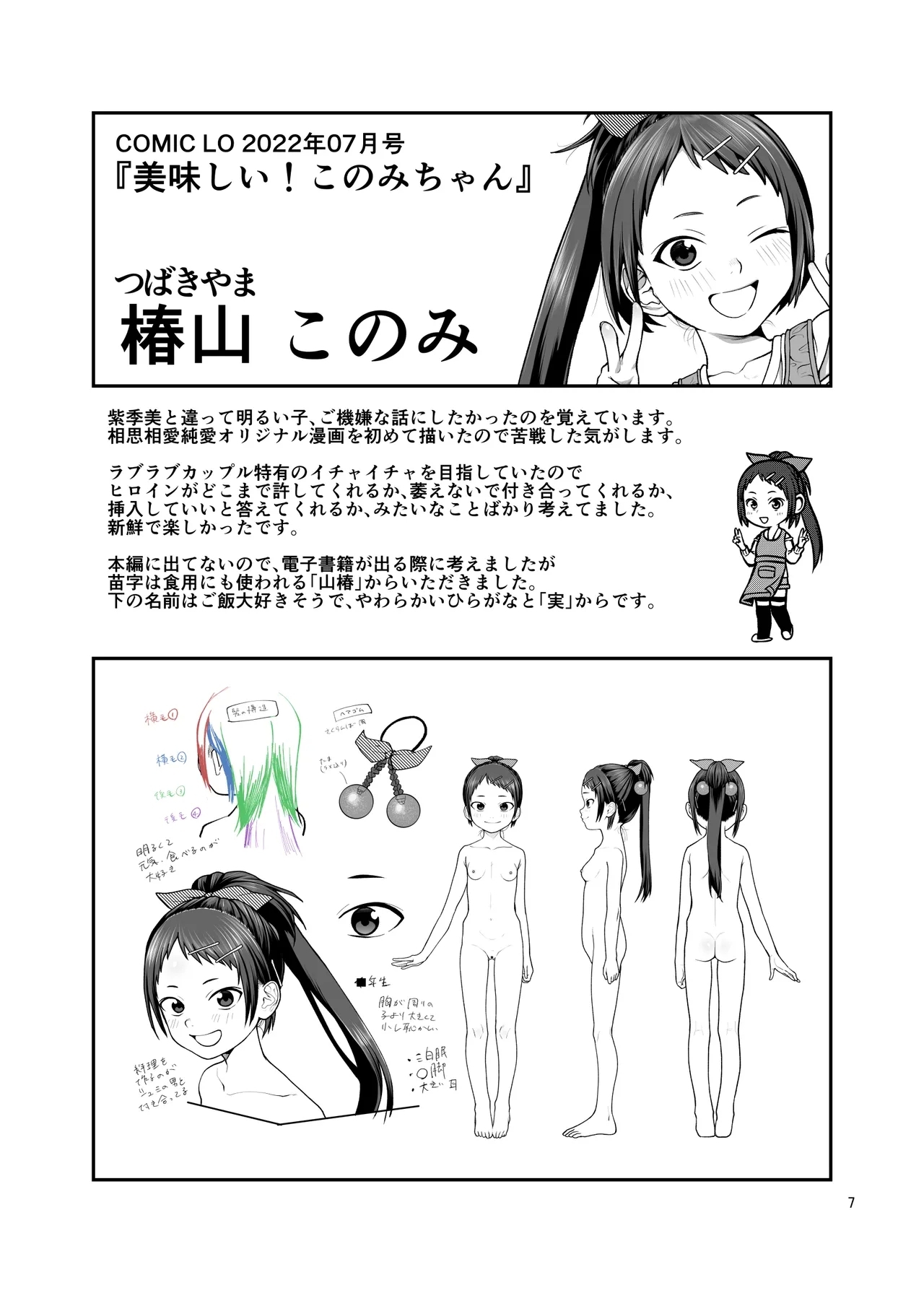 LO設定諸々まとめ - Page 7
