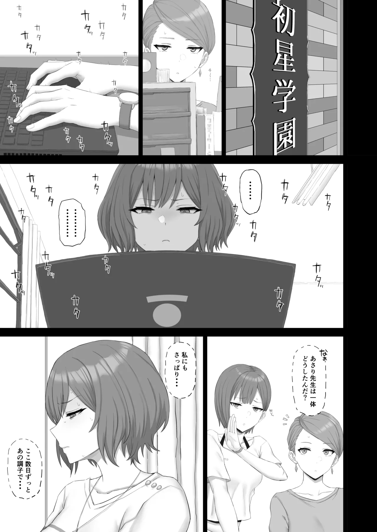 Neo-sensei no Sentaku - Page 2