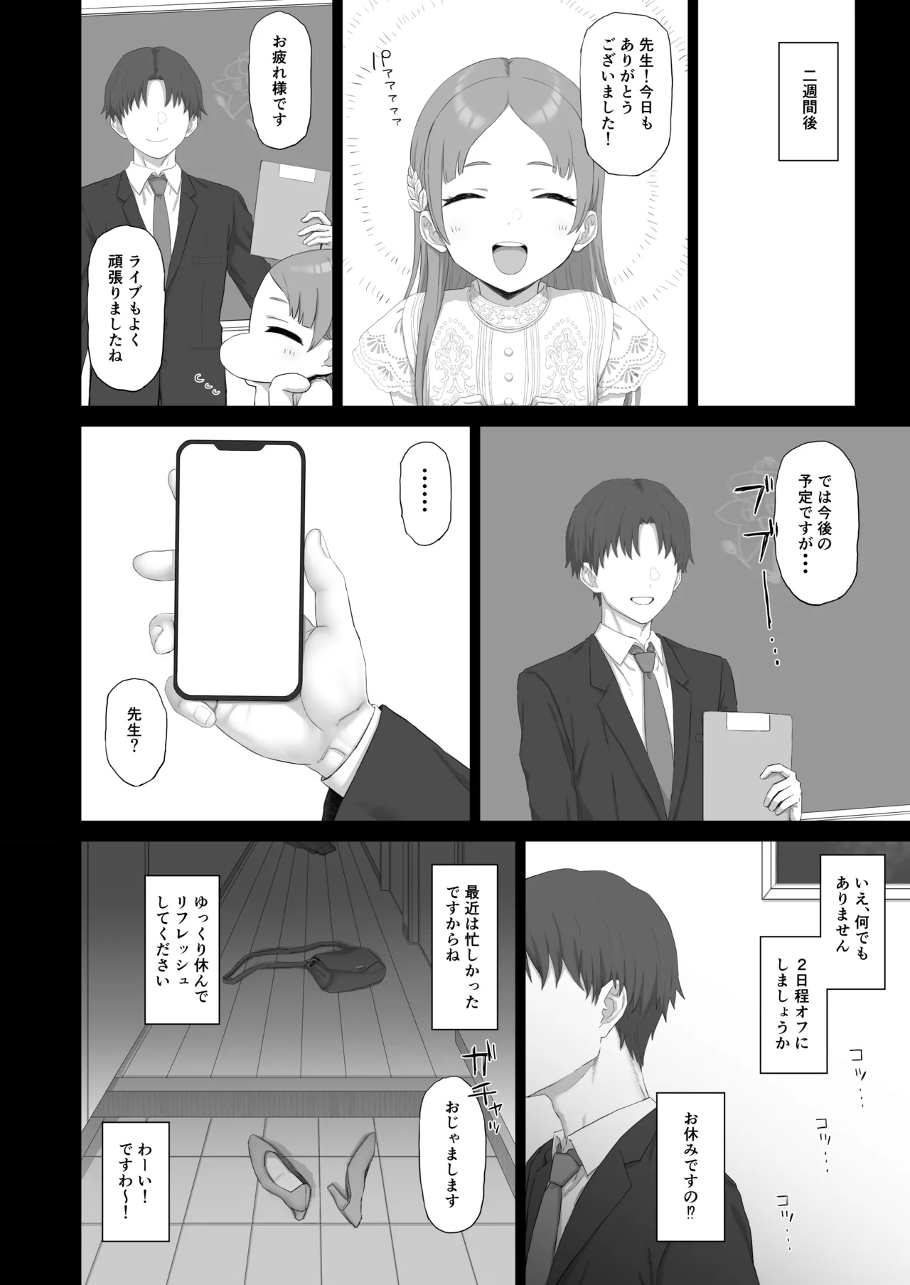 Neo-sensei no Sentaku - Page 9