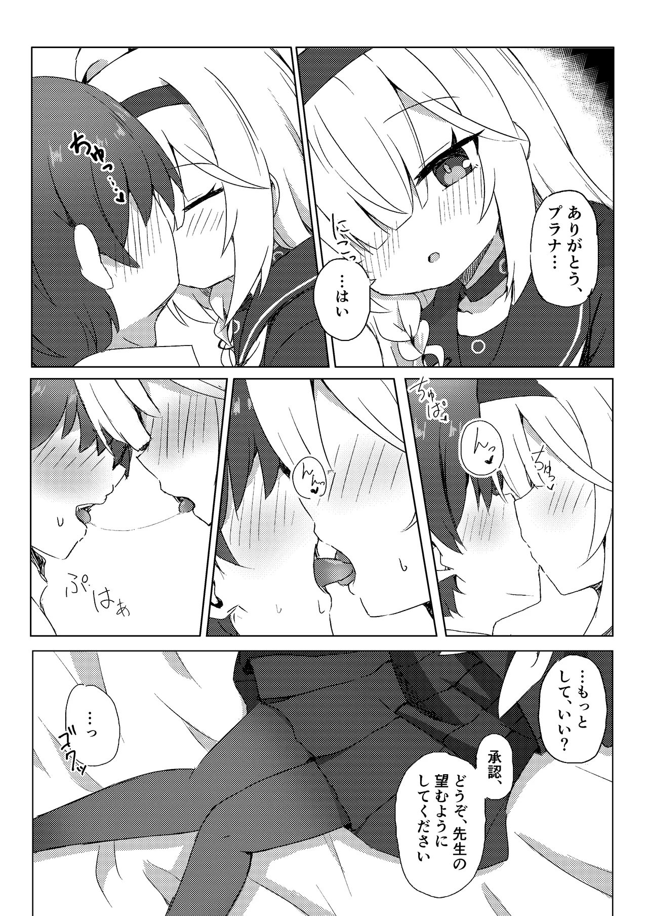 Plana wa Amayaka Shitai - Page 11