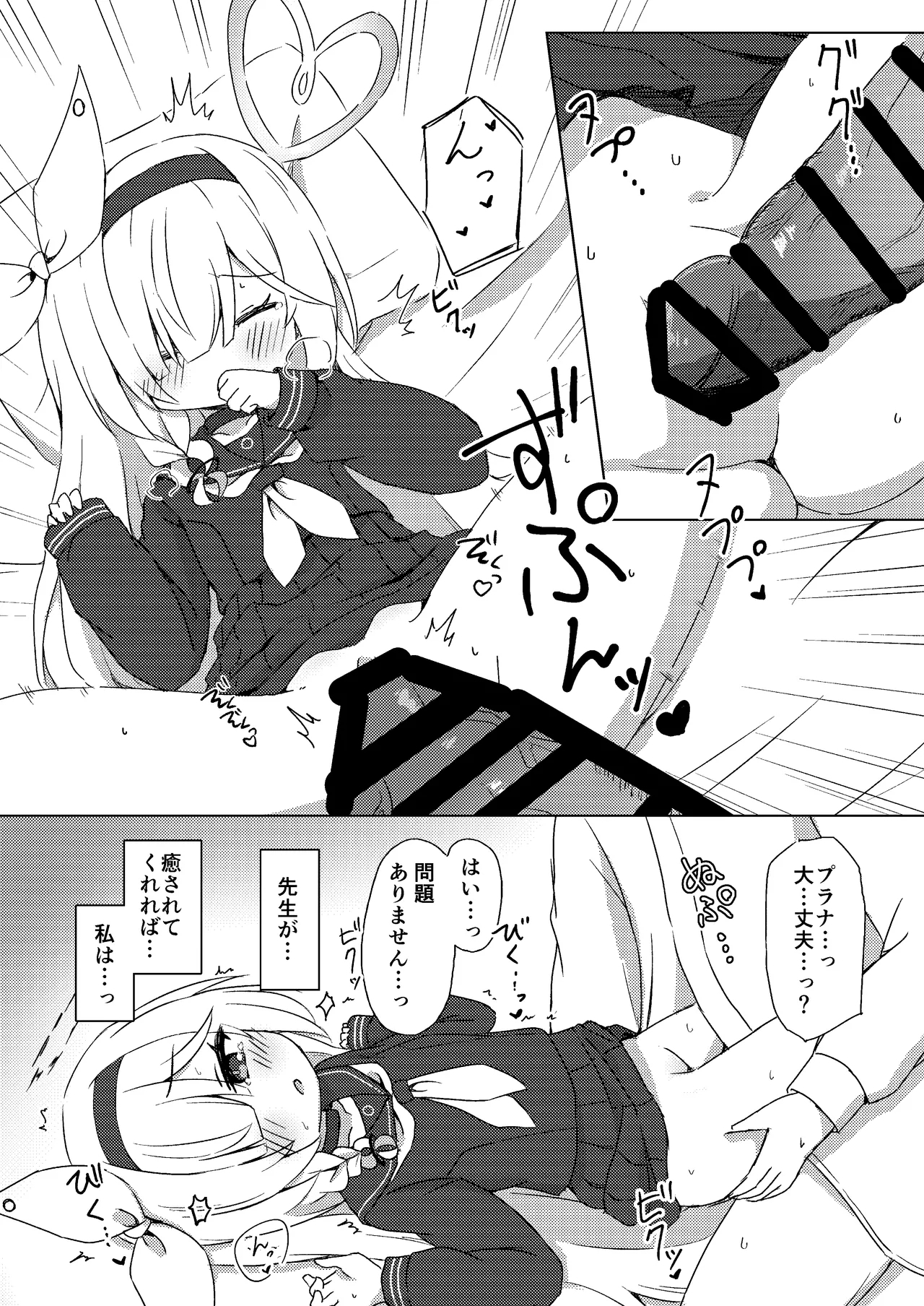 Plana wa Amayaka Shitai - Page 13