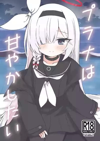 Plana wa Amayaka Shitai 1