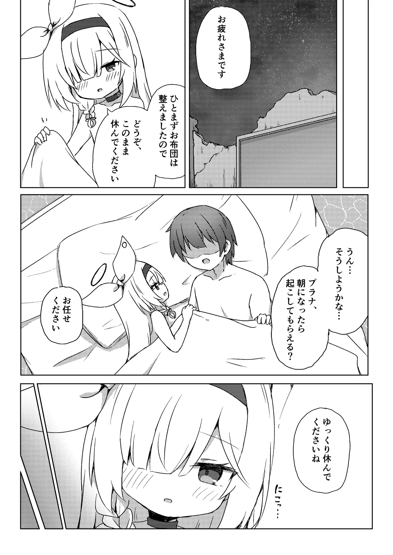 Plana wa Amayaka Shitai - Page 28