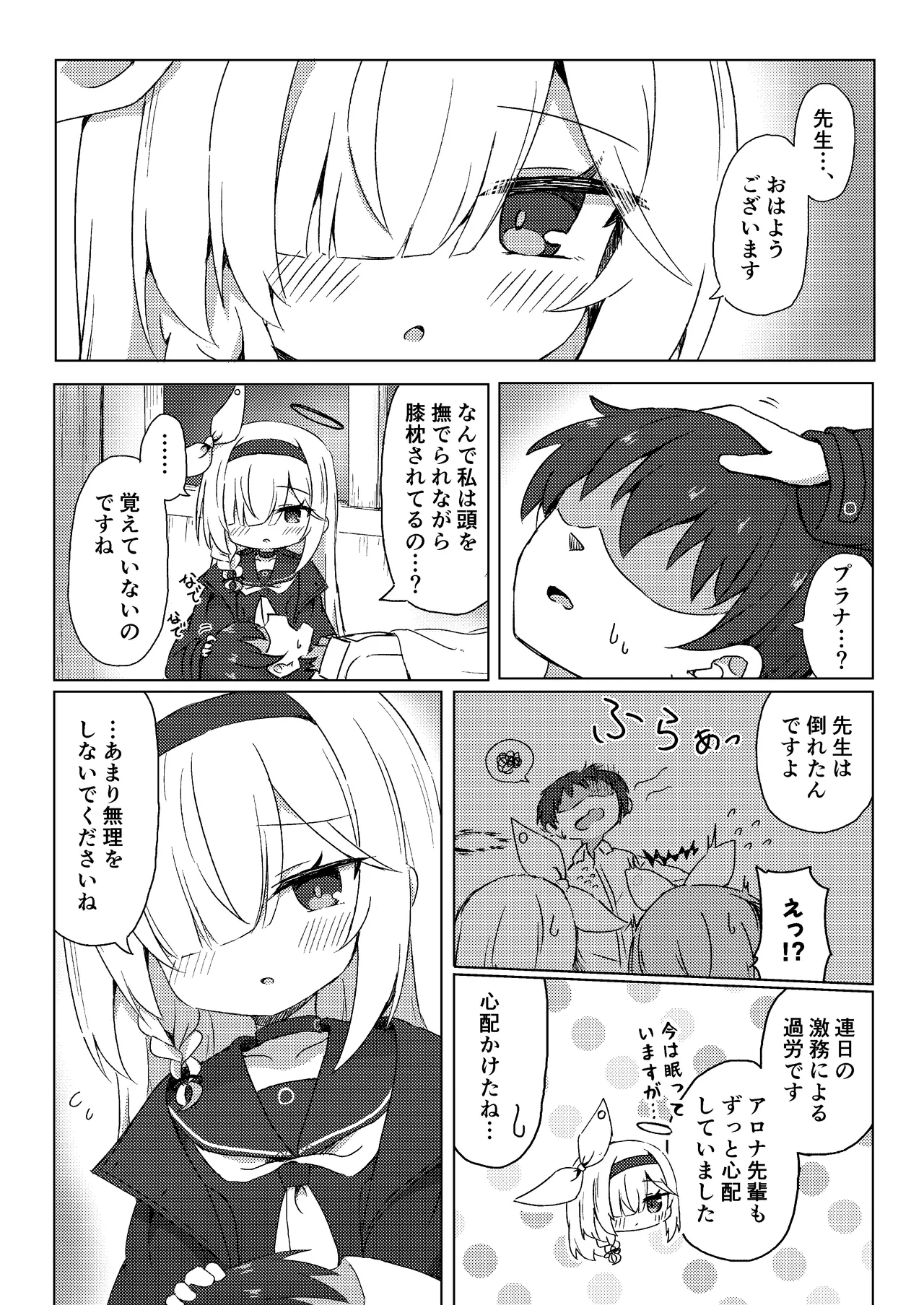 Plana wa Amayaka Shitai - Page 3