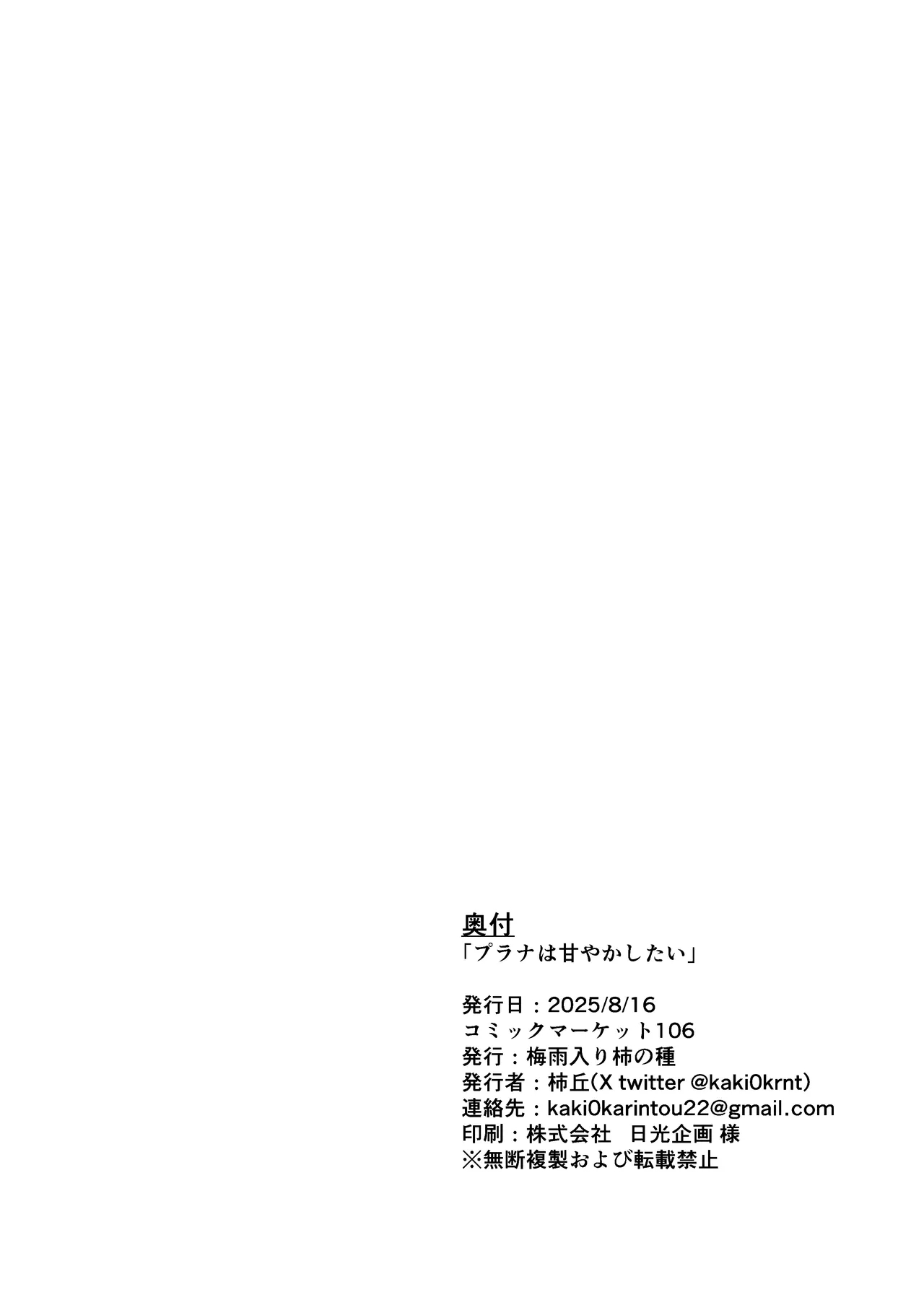 Plana wa Amayaka Shitai - Page 35