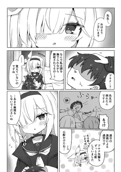 Plana wa Amayaka Shitai 3