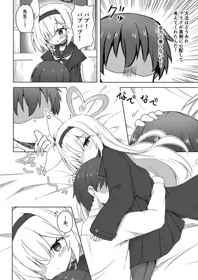 Plana wa Amayaka Shitai 5