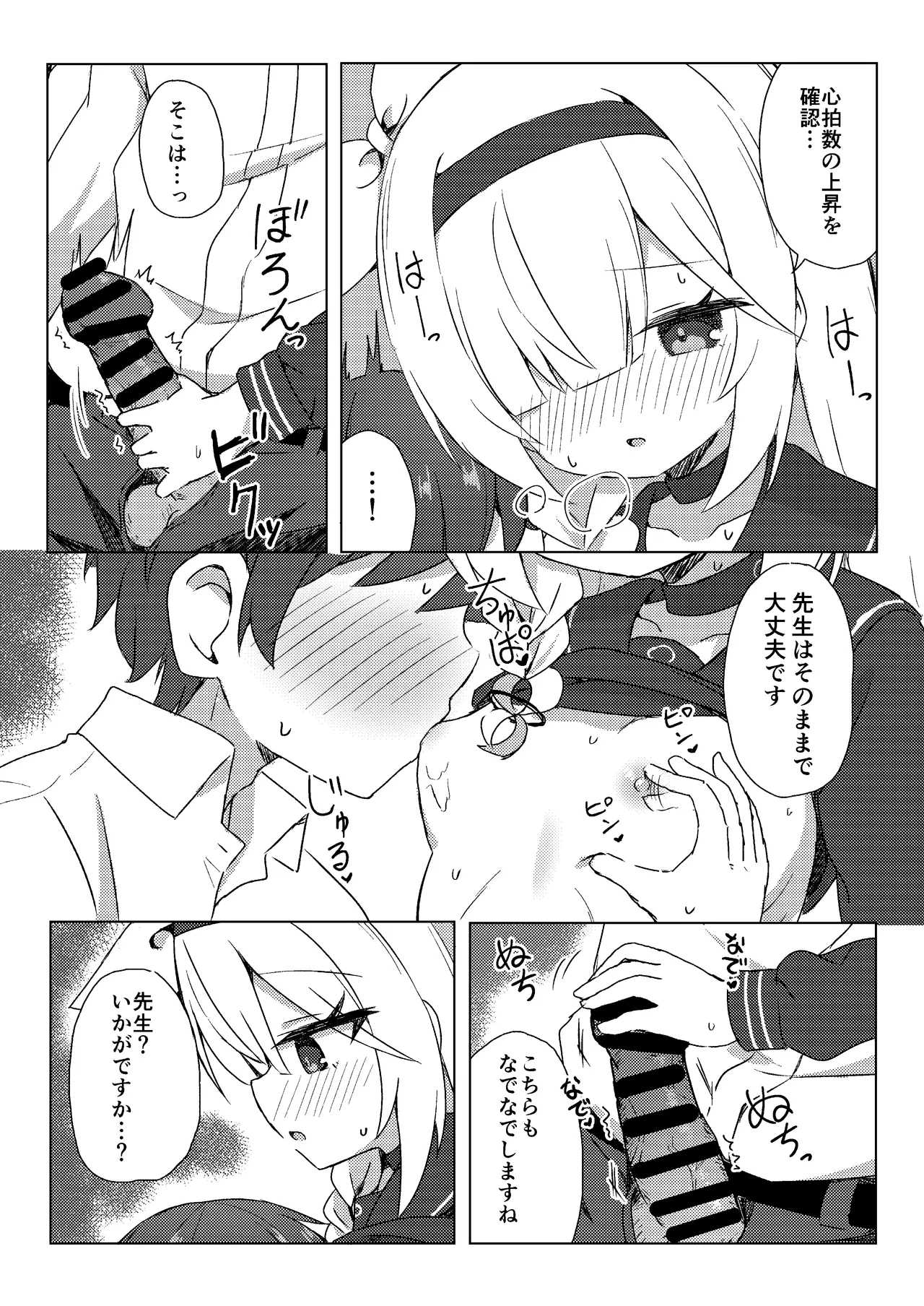 Plana wa Amayaka Shitai - Page 8