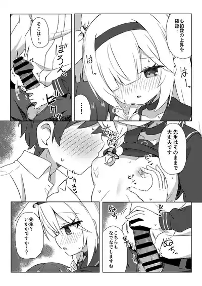 Plana wa Amayaka Shitai 8