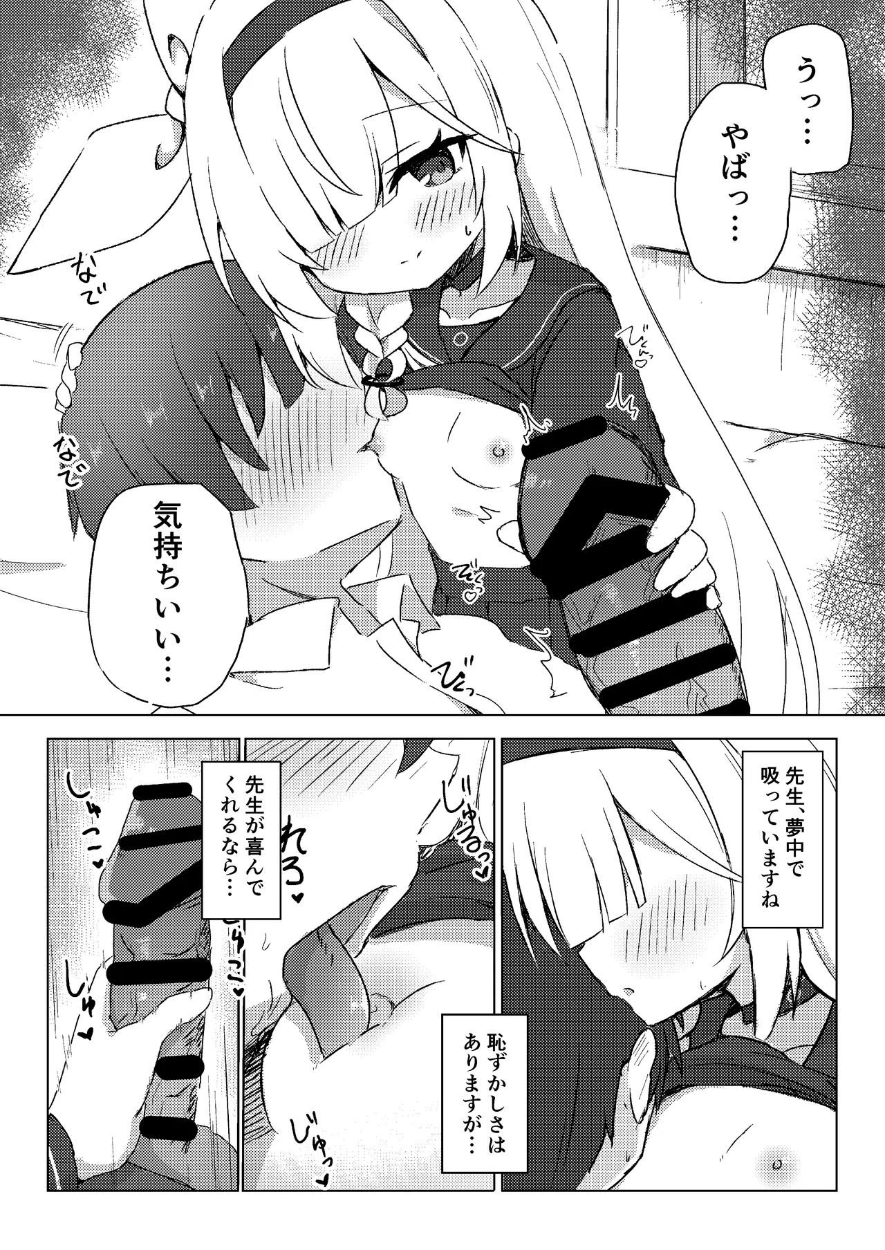 Plana wa Amayaka Shitai - Page 9