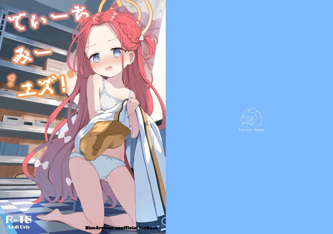 [baa-baa-sheeps (いぬしだ)] てぃーちみー ユズ! (ブルーアーカイブ) [DL版] - Hentaiaz.com - 1