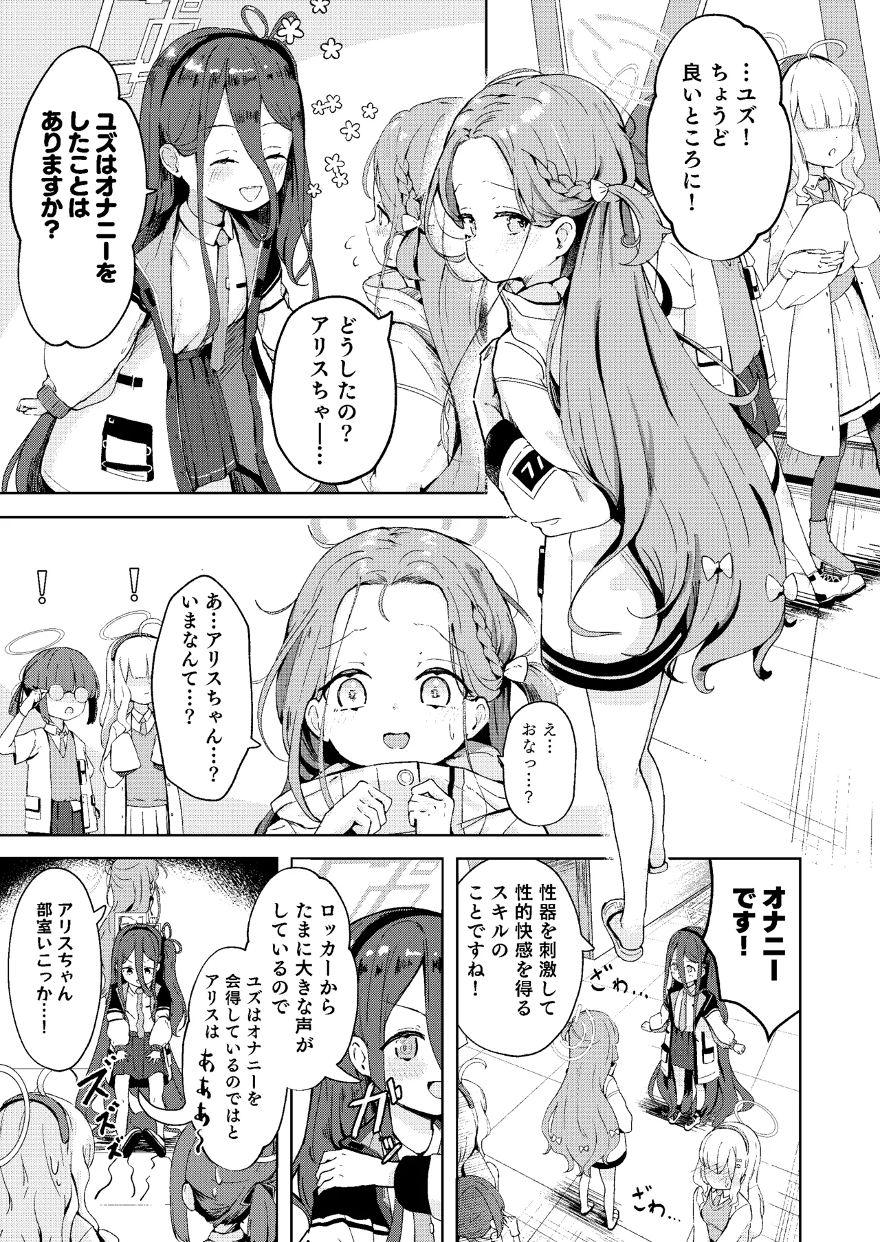 [baa-baa-sheeps (いぬしだ)] てぃーちみー ユズ! (ブルーアーカイブ) [DL版] - Hentaiaz.com - 3