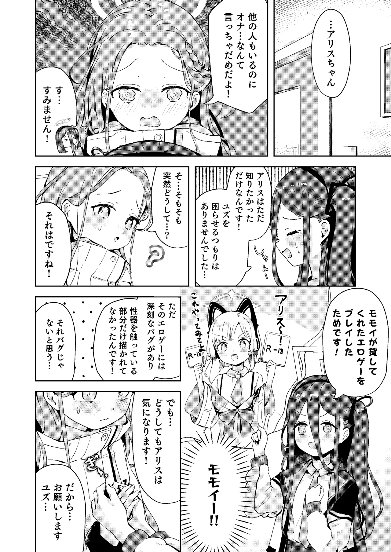 Teach me Yuzu! - Page 4