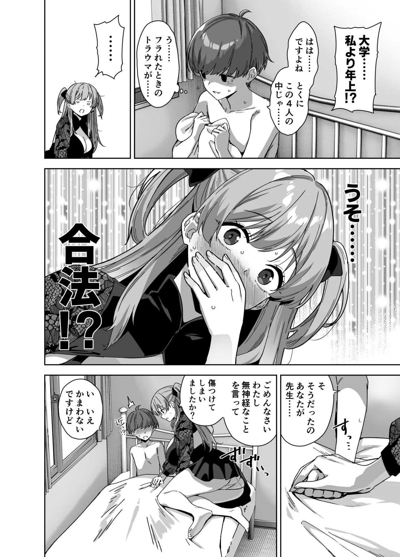 Natsu to Inaka to Yuuwaku shite kuru Dekkai Oshiego 3 - Page 14