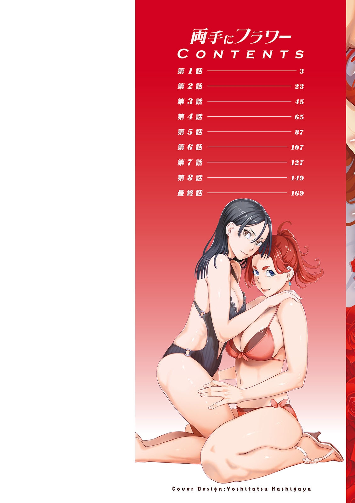 Ryoute ni Flower - two blessings at once - Page 2