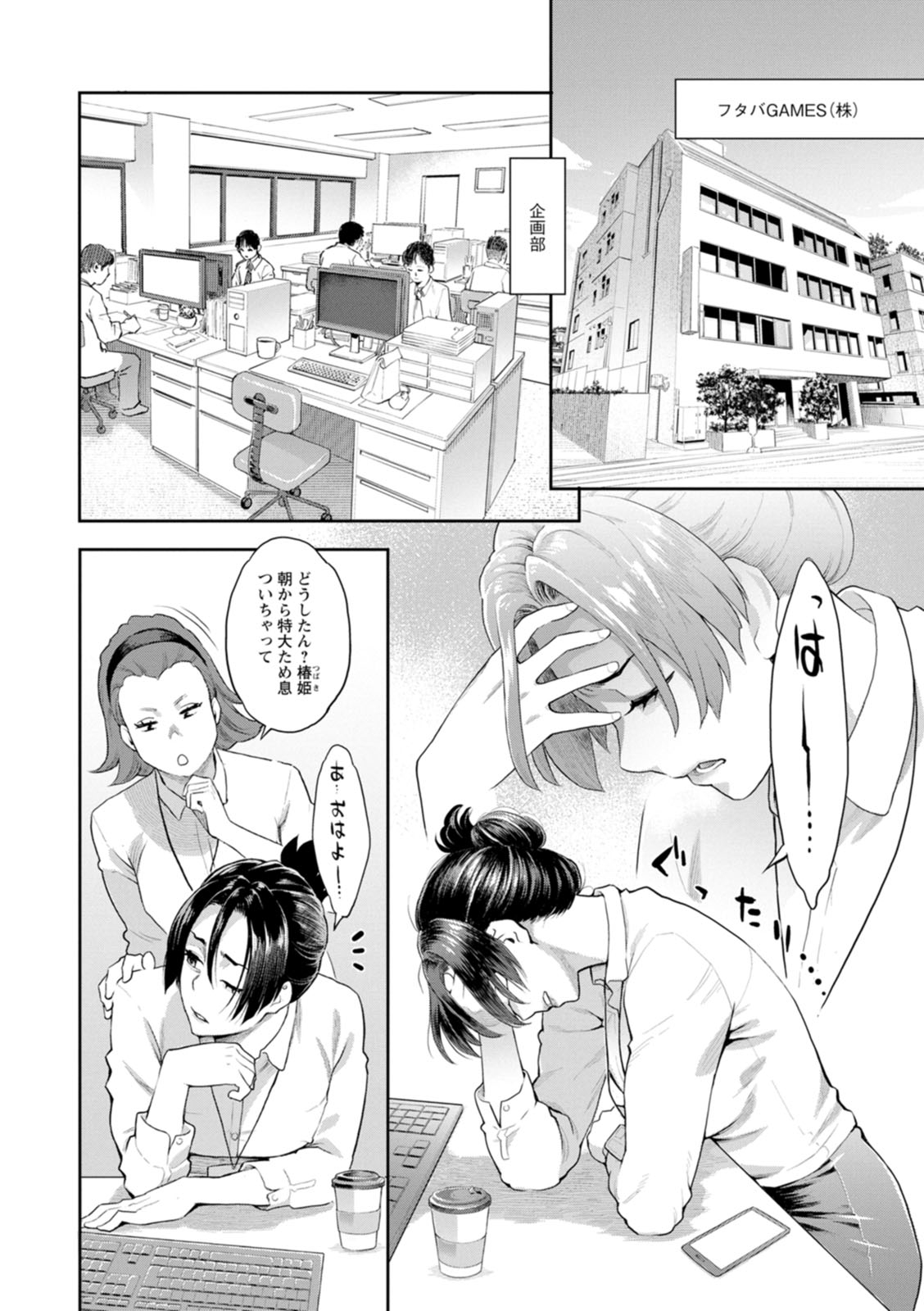 Ryoute ni Flower - two blessings at once - Page 8