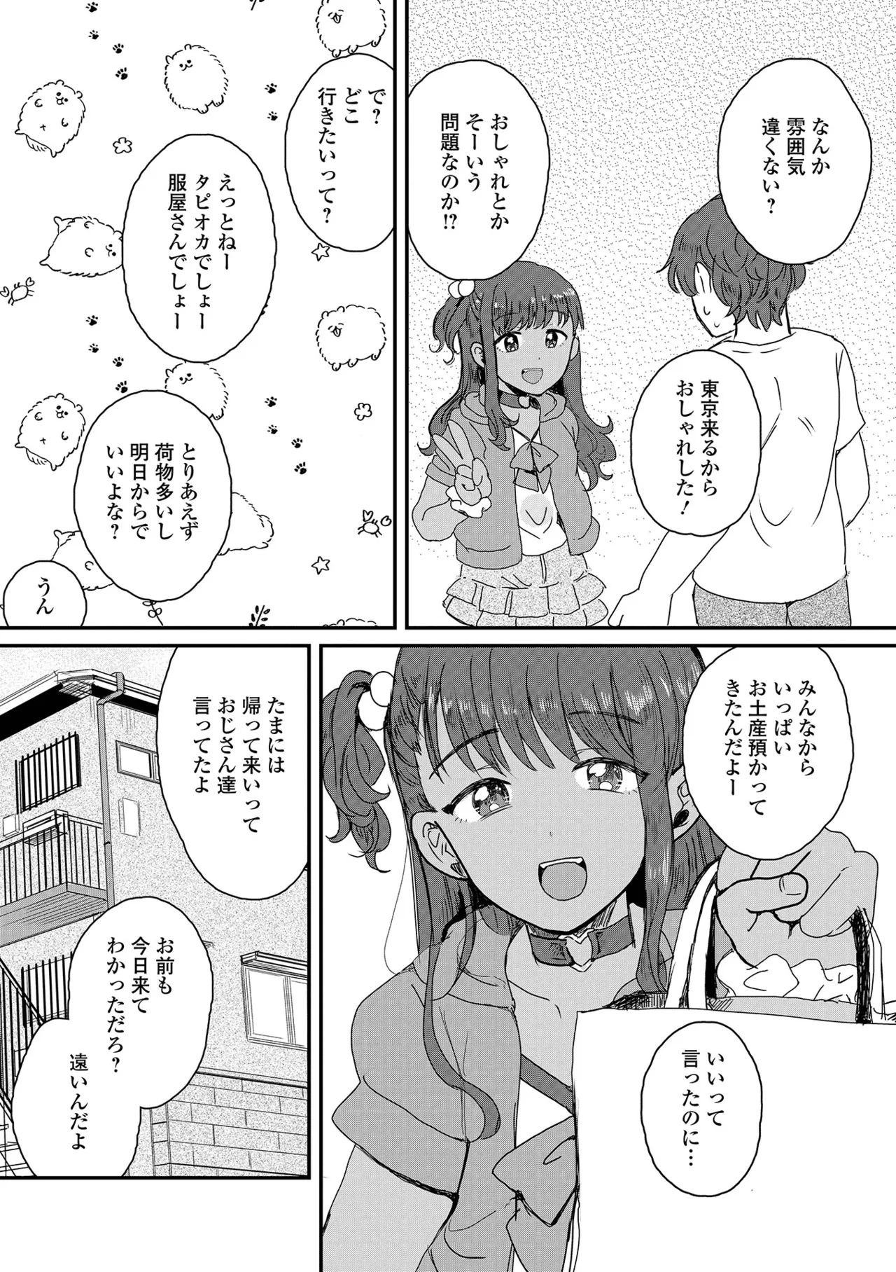 Gekkan Web Otoko no Ko-llection! S Vol. 112 - Page 4
