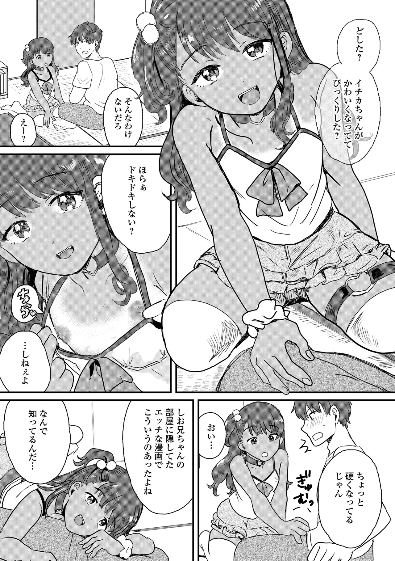 Gekkan Web Otoko no Ko-llection! S Vol. 112 - Page 6