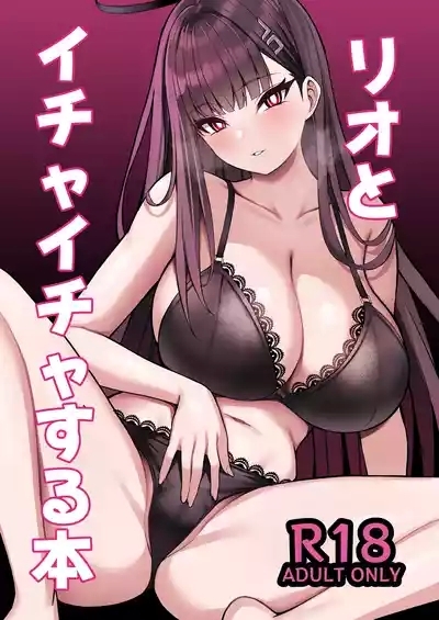 Rio to Ichaicha Suru Hon 1