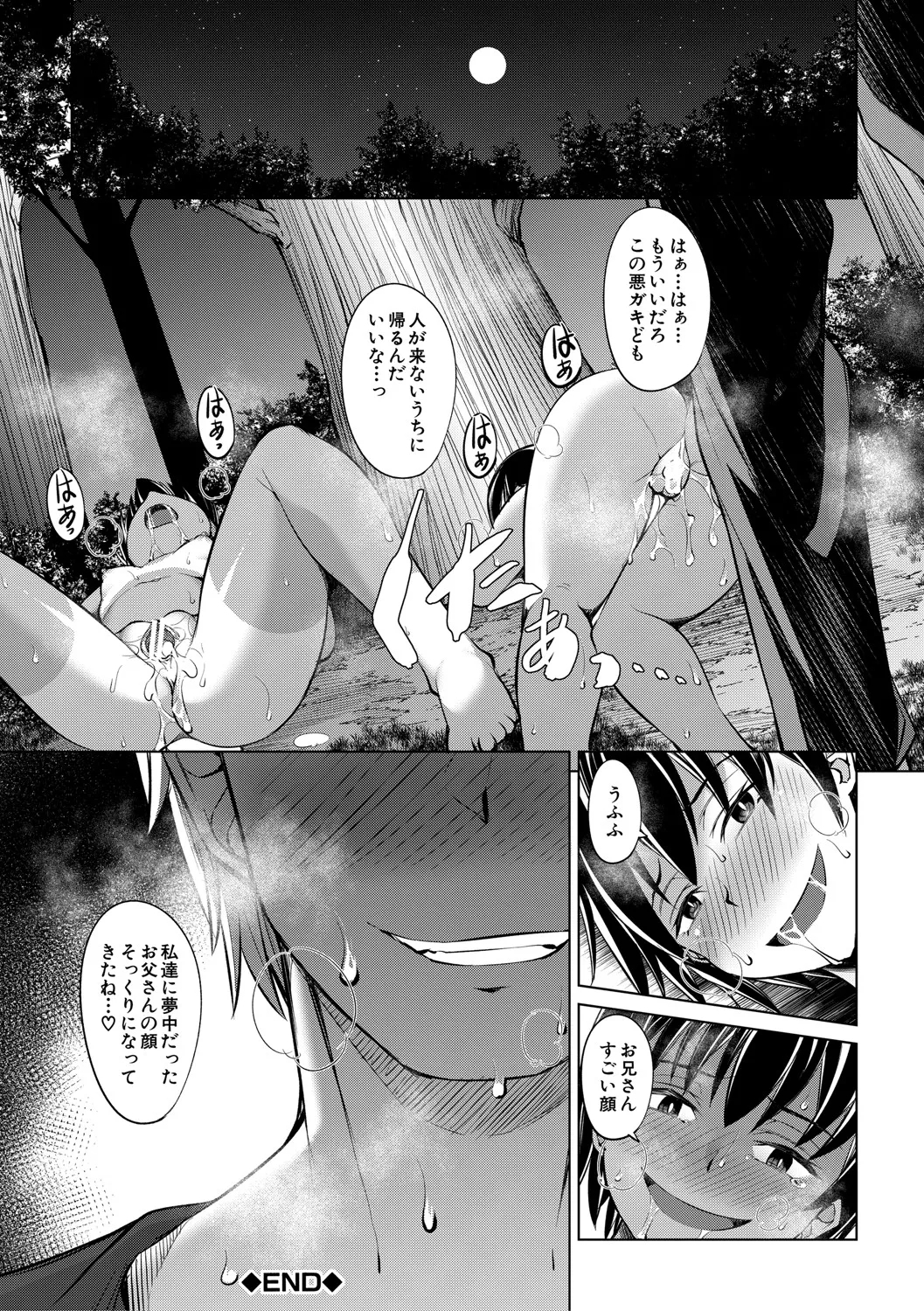 Mesugaki-tachi wa Yaritai Houdai - Page 191