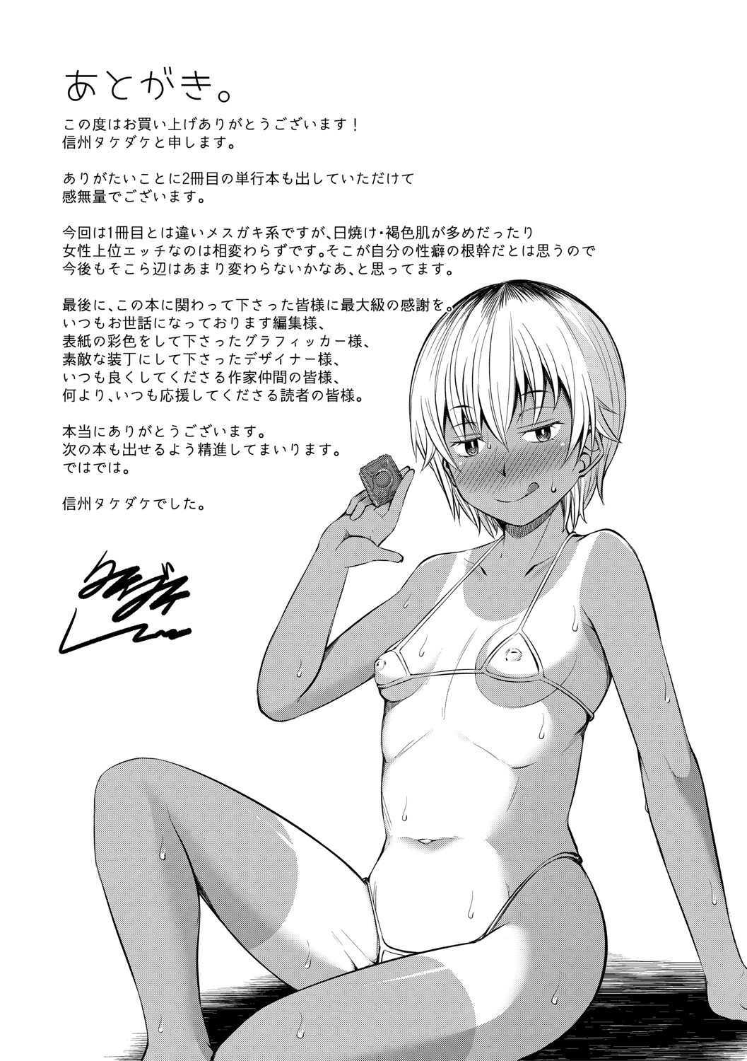 Mesugaki-tachi wa Yaritai Houdai - Page 192