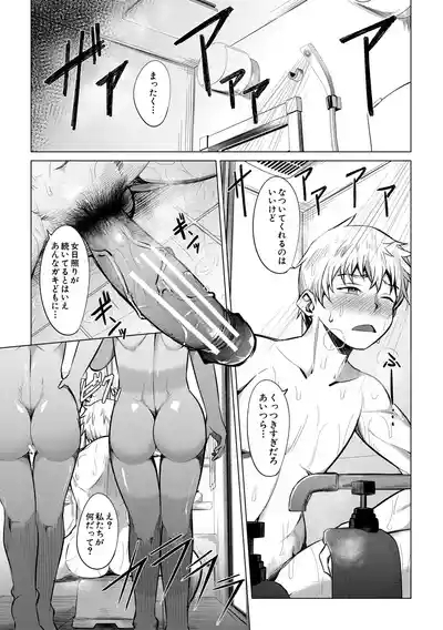 Mesugaki-tachi wa Yaritai Houdai 8